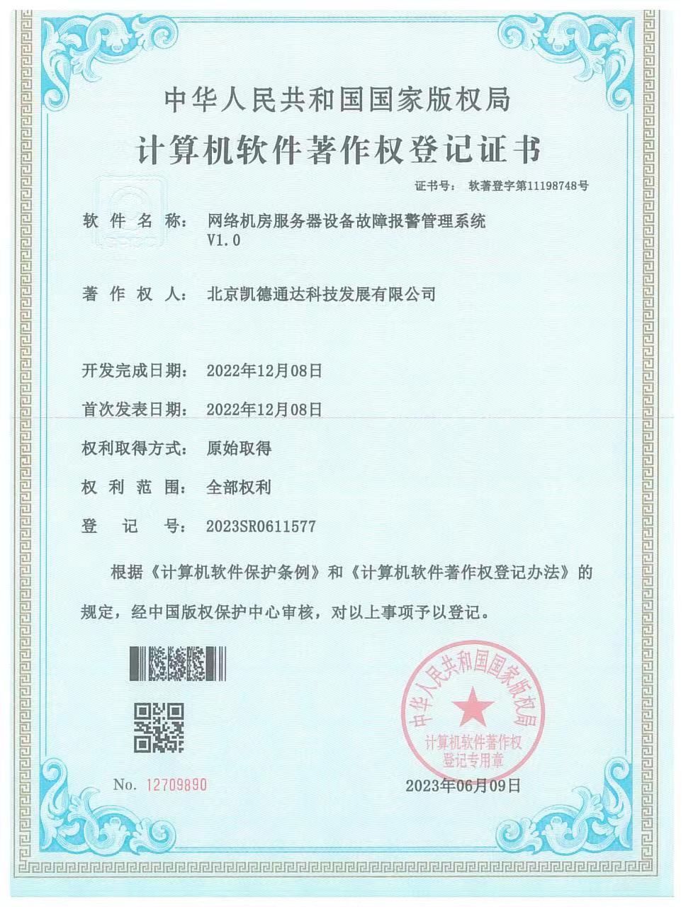 Network Equipment Fault Alarm Management System
